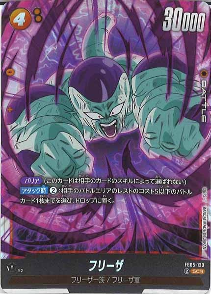 [FB05]フリーザ【SCR】FB05-120