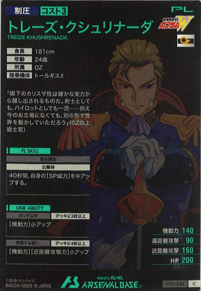 [UT03]トレーズ・クシュリナーダ【C】UT03-056