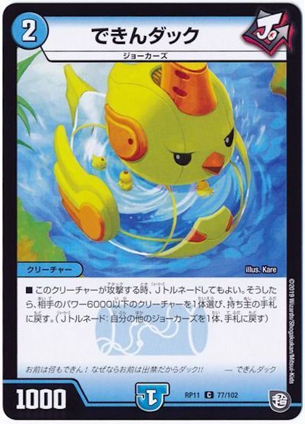 [DMRP-11]できんダック【C】77/102
