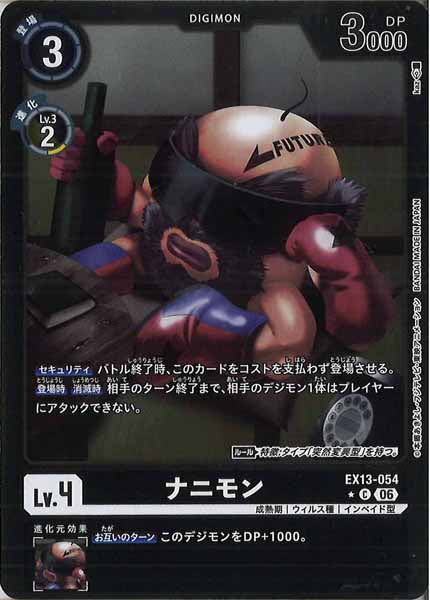 [EX-13]ナニモン(カラーフレーム仕様)【C】EX13-054