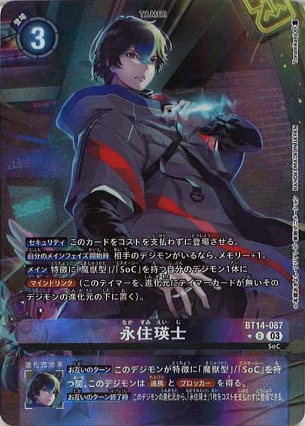 [BT-14]永住瑛士（パラレル）【R】BT14-087（illust:Tonamikanji）