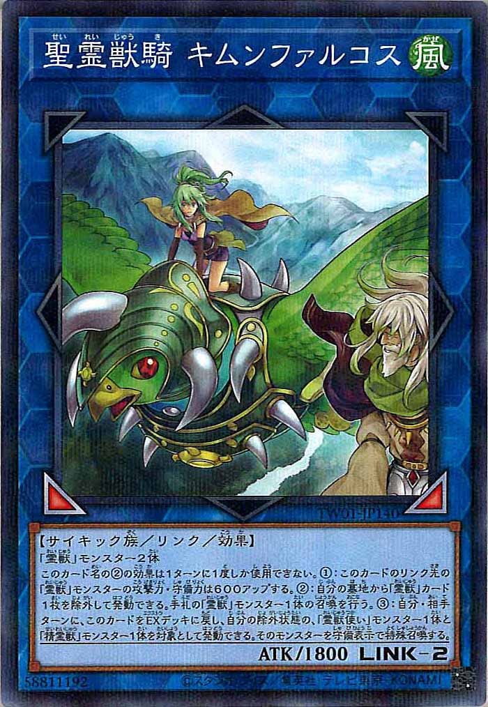[TW01]聖霊獣騎 キムンファルコス(ノーマルパラレル)TW01-JP140