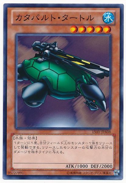[15AY-A]カタパルト･タートル(ノーマル)15AY-JPA08