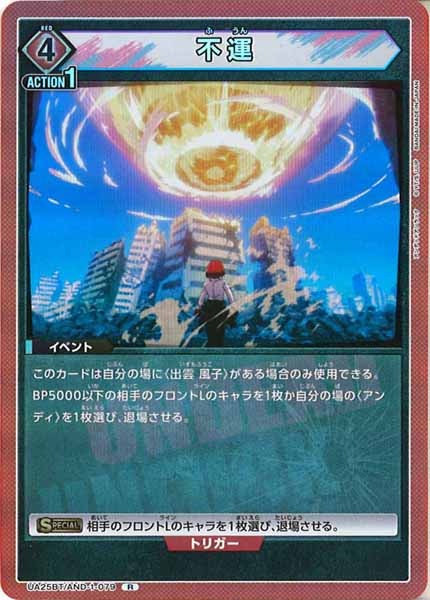 [UA25-BT]不運【R】UA25BT/AND-1-079