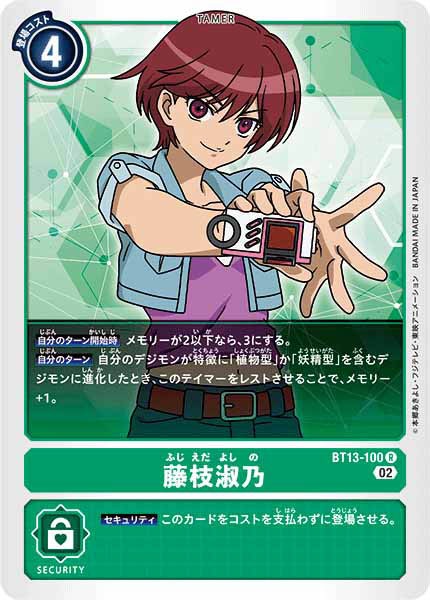 [BT-13]藤枝淑乃【R】BT13-100