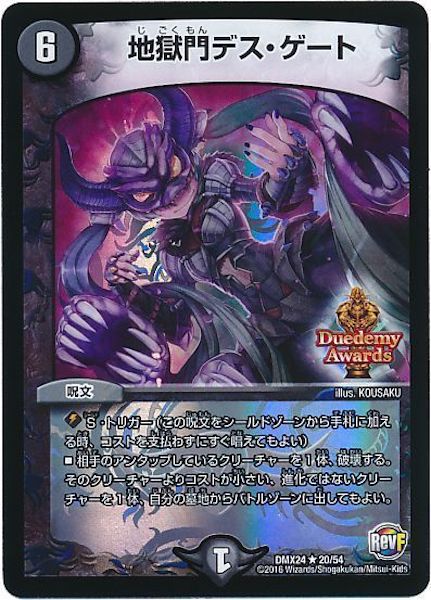 [DMX-24]地獄門デス・ゲート【R】20/54