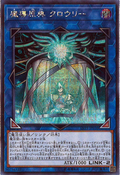 [LVP1]魔導原典 クロウリー(シークレットレア)LVP1-JP036