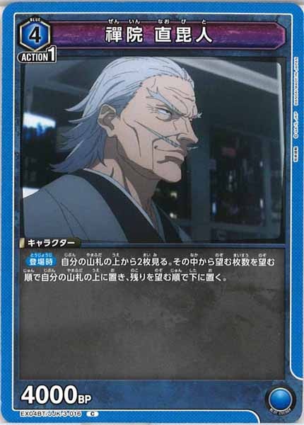 [EX04-BT]禪院 直毘人【C】EX04BT/JJK-3-016