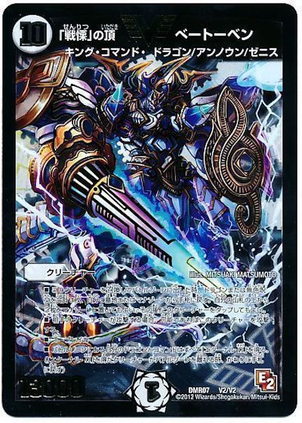 [DMR-07]「戦慄」の頂 ベートーベン【VIC】V2/V2