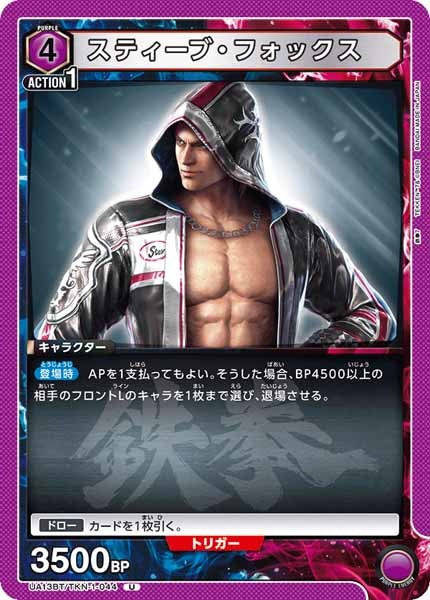[UA13-BT]スティーブ・フォックス【U】UA13BT/TKN-1-044