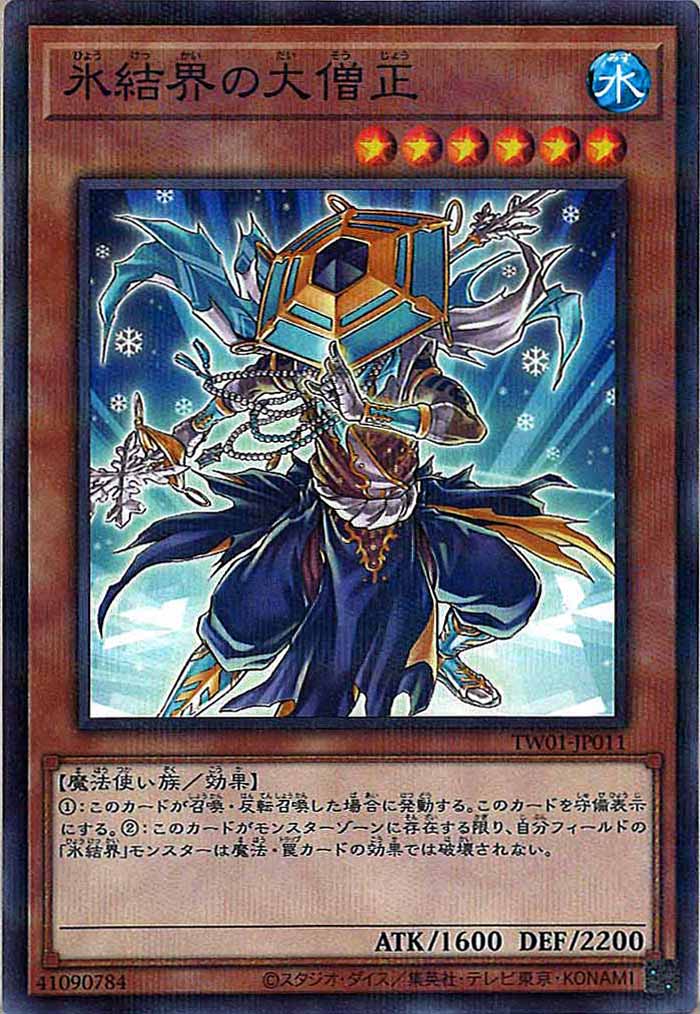 [TW01]氷結界の大僧正(ノーマルパラレル)TW01-JP011