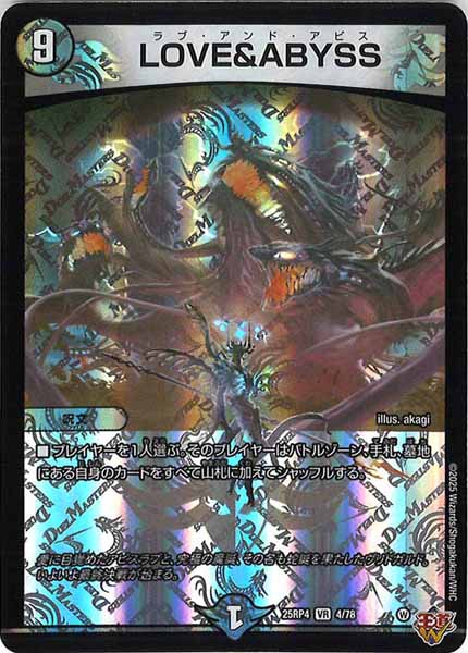 [DM25-RP4]LOVE＆ABYSS【VR】4/78