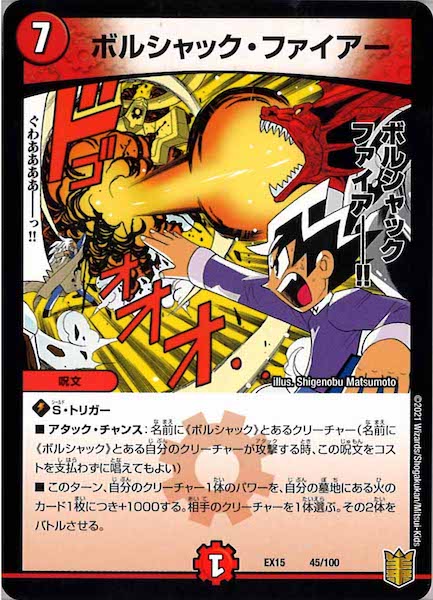 [DMEX-15]ボルシャック・ファイアー【P】45/100