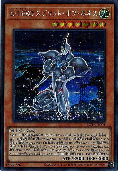 [POTE]E・HEROスピリット・オブ・ネオス(シークレットレア)POTE-JP001