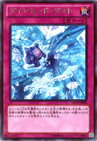 [DP15]ダイヤモンド・ダスト(レア)DP15-JP028