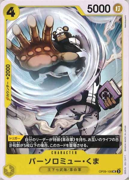 [OP_OP-09]バーソロミュー・くま【UC】OP09-108