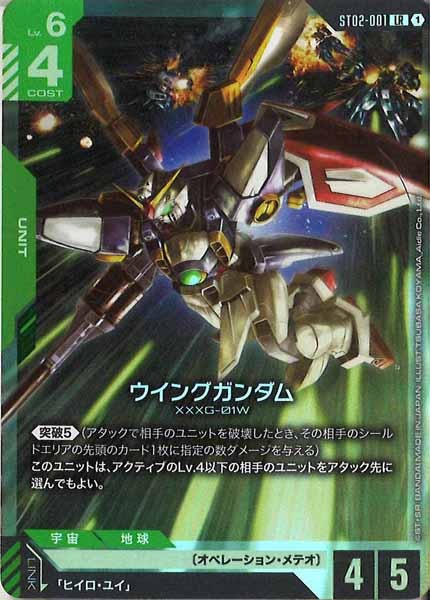 スタートデッキ[ST02]Wings of Advance - GUNDAM CARD GAME /ガンダム