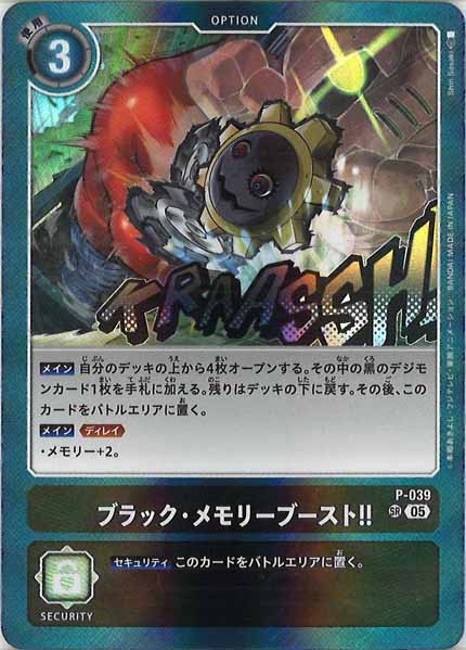 [AD-01]ブラック・メモリーブースト！！（レリーフ加工）【SR】P-039