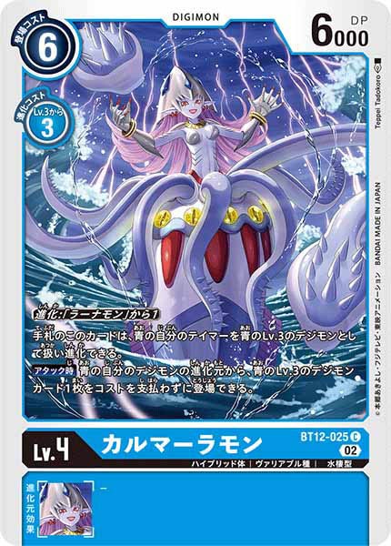 [BT-12]カルマーラモン【C】BT12-025