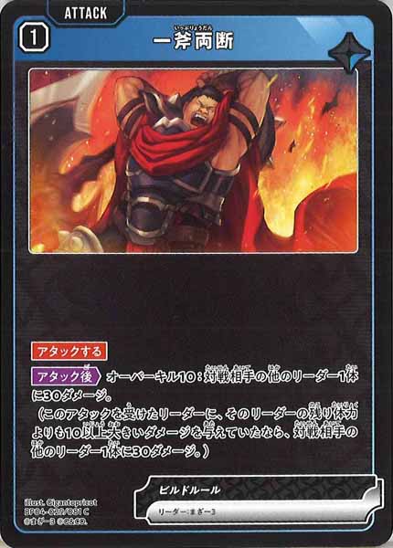 [BP-04]一斧両断【C】BP04-029