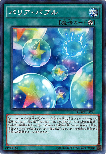 [CORE]バリア・バブル(ノーマル)CORE-JP058