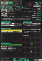 [LX02]グレイズ・アイン【C】LX02-058