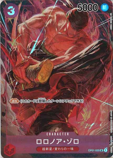 [OP_OP-01]ロロノア・ゾロ（パラレル）【SR】OP01-025(illust:AKIRA EGAWA)