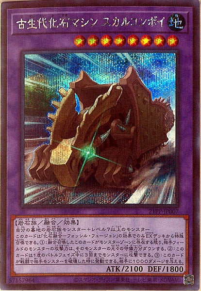 [21PP]古生代化石マシン スカルコンボイ(シークレットレア)21PP-JP007