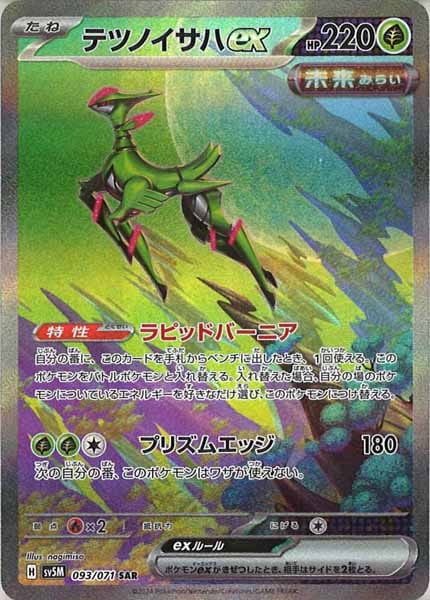 [SV5M]テツノイサハex【SAR】093/071