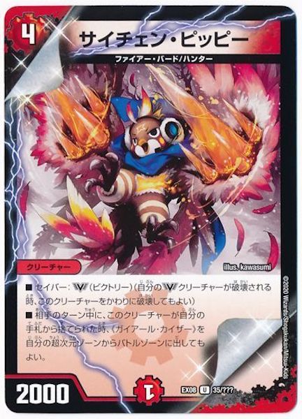 [DMEX-08]サイチェン・ピッピー【UC】35/???