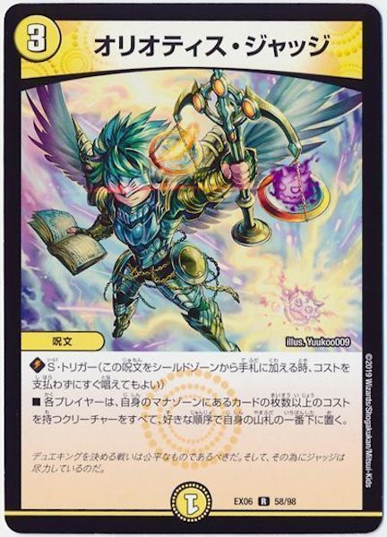 [DMEX-06]オリオティス・ジャッジ【R】58/98