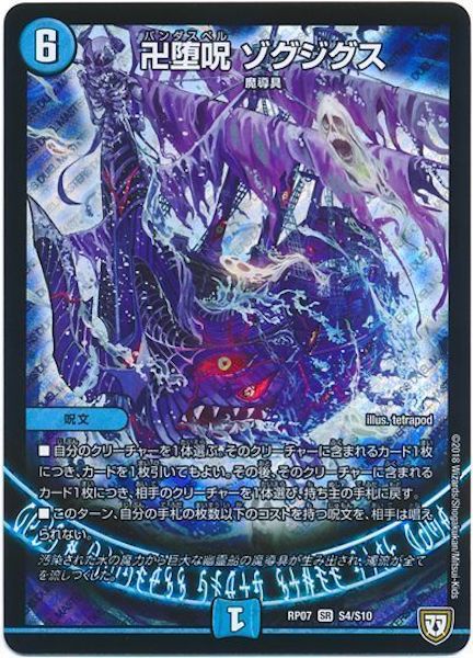 [DMRP-07]卍堕呪 ゾグジグス【SR】S4/S10