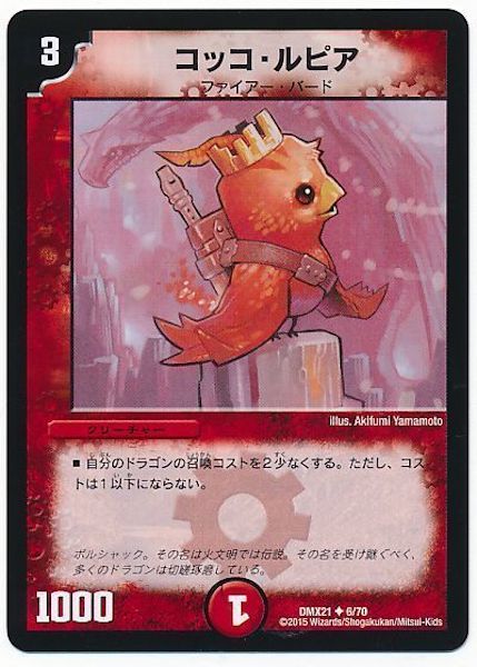 [DMX-21]コッコ・ルピア【UC】6/70