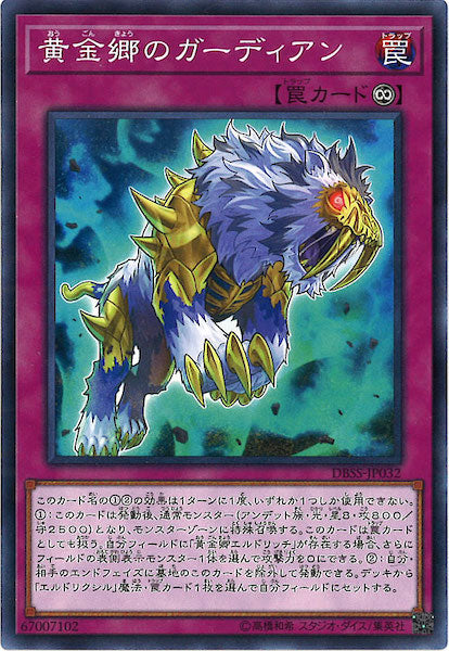 [DBSS]黄金郷のガーディアン(ノーマル)DBSS-JP032