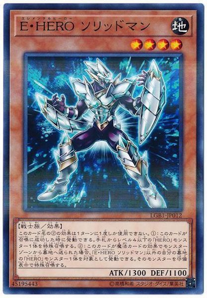 [LGB1]E・HERO ソリッドマン(ノーマルパラレル)LGB1-JP012