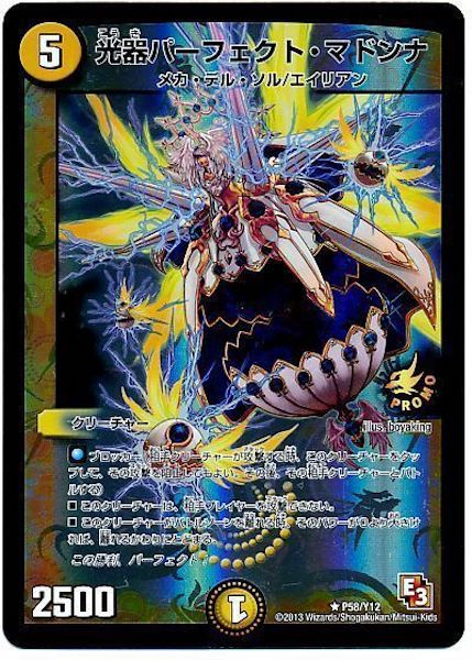 [PR-Y12]光器パーフェクト･マドンナ【PR】P58/Y12