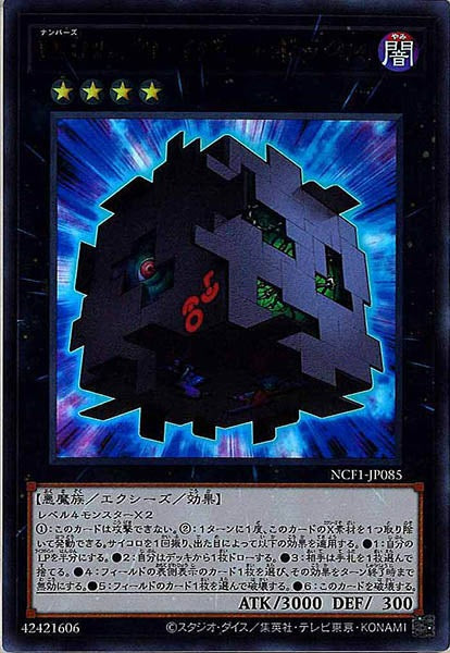 [NCF1]Ｎｏ.８５ クレイジー・ボックス(ウルトラレア)NCF1-JP085