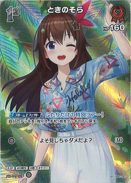 [hEB01]ときのそら【SR】hEB01-007