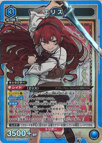 [UA54-BT]エリス【SR】UA54BT/MST-1-009