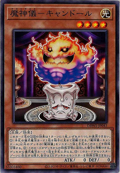 [DBWS]魔神儀－キャンドール(ノーマル)DBWS-JP043