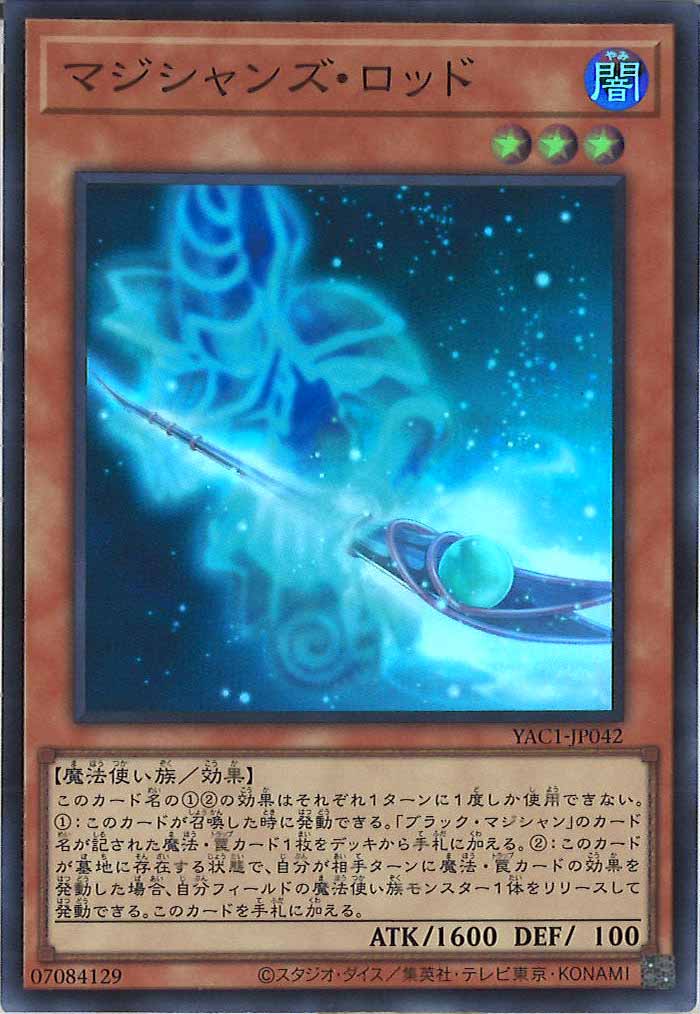[YAC1]マジシャンズ・ロッド【スーパーレア】YAC1-JP042