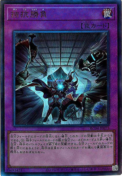 [RC04]拮抗勝負(アルティメットレア)RC04-JP075