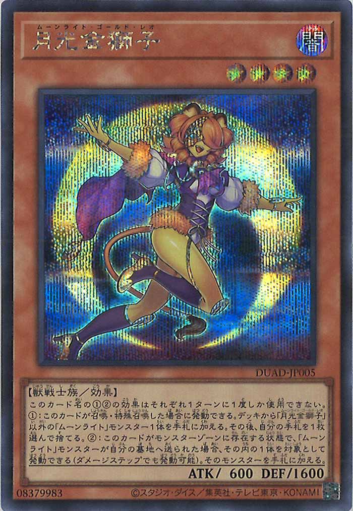 [DUAD]月光金獅子(シークレットレア)DUAD-JP005