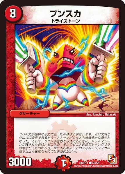 [DMR-11]プンスカ【C】45/55