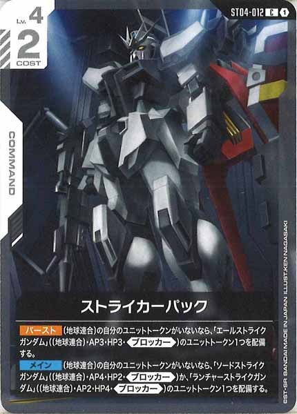 スタートデッキ[ST04]SEED Strike - GUNDAM CARD GAME /ガンダムカード