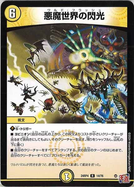 [DM24-RP4]悪魔世界の閃光【R】14/76