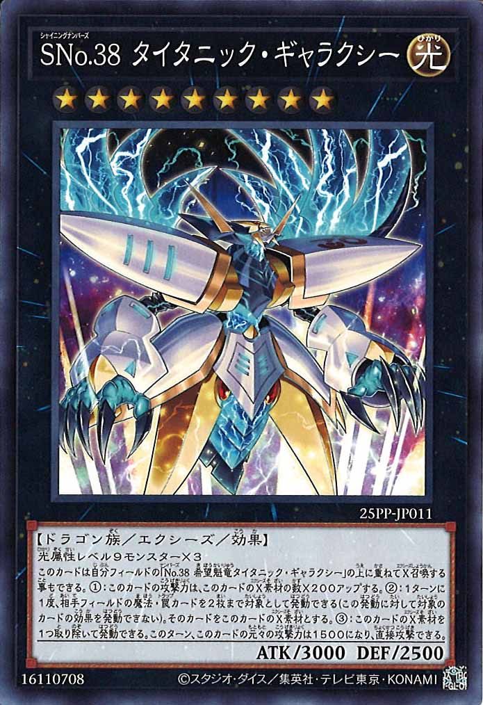 [25PP]SNo.38 タイタニック・ギャラクシー(ノーマル)25PP-JP011
