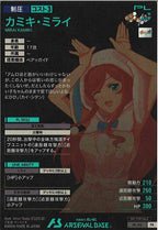[PR]カミキ・ミライ【PR】PR-316