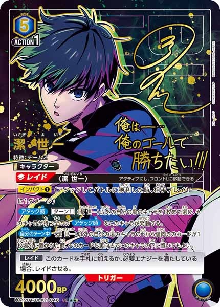 [UA12-BT]潔 世一（パラレル★★）【SR】UA12BT/BLK-1-046