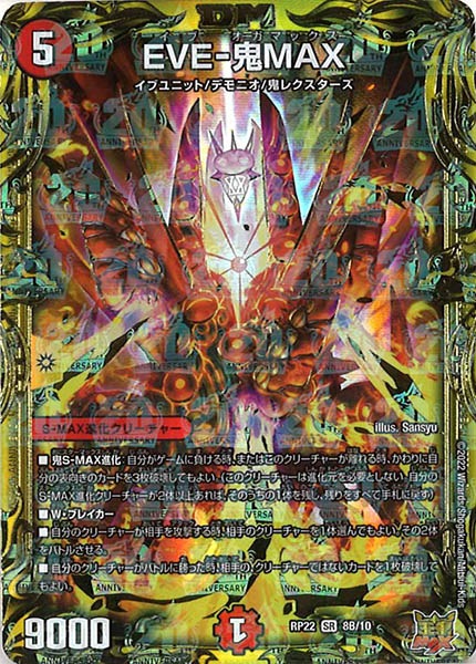 [DMRP-22]EVE-鬼MAX【20thSPR】8B/10